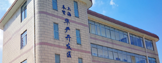 关于园区